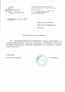АО Мальцовский портландцемент